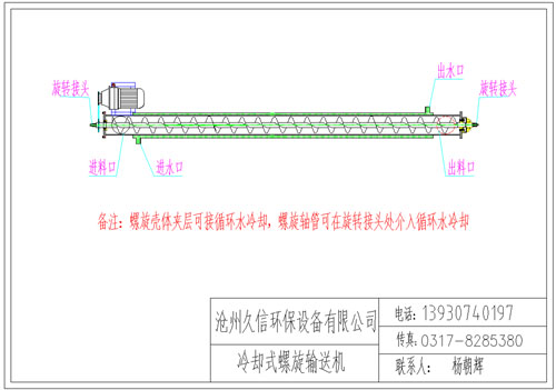 平顺冷却螺旋输送机图纸设计